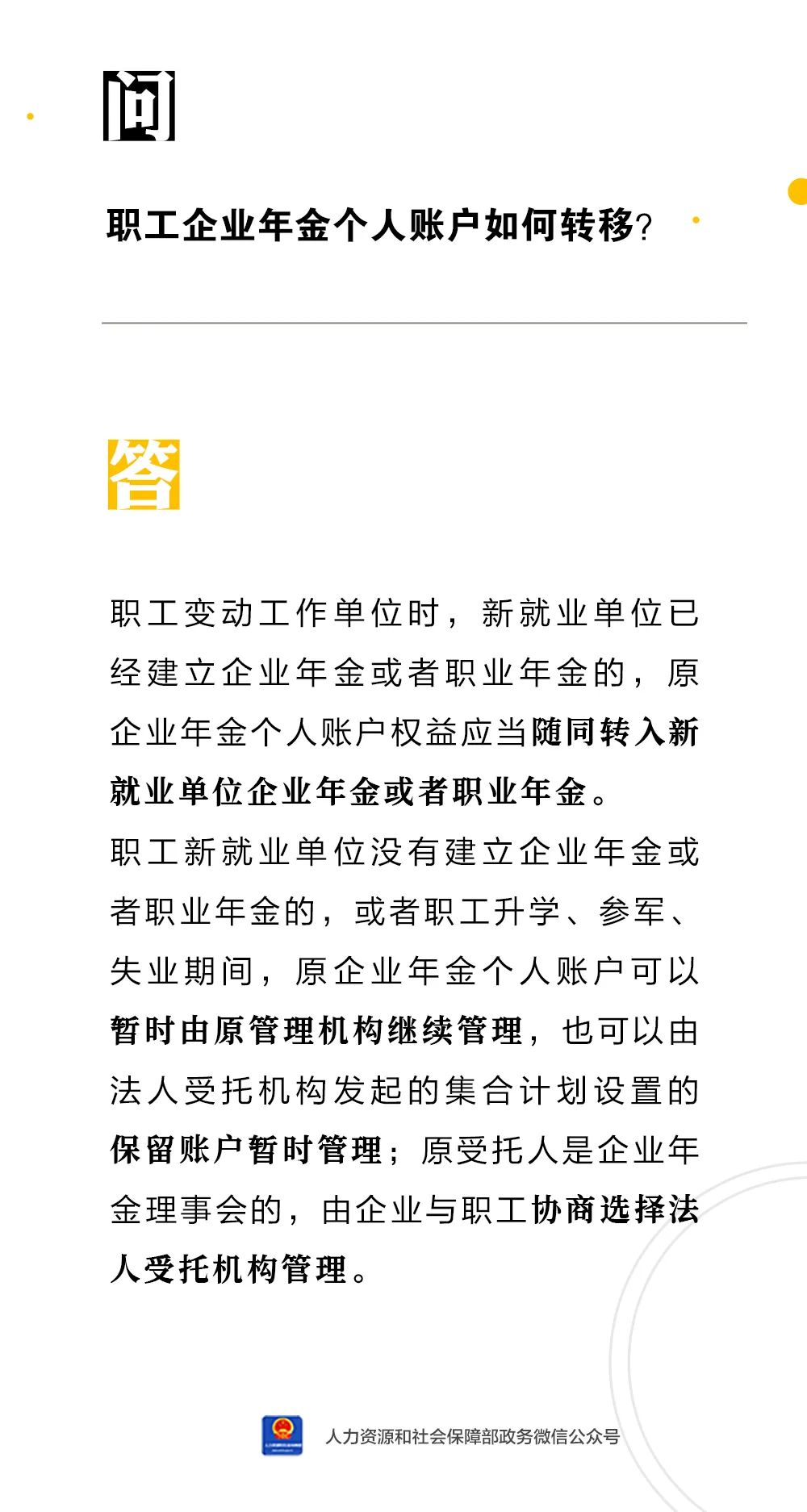 職工企業(yè)年金個(gè)人賬戶(hù)如何轉移？.jpg