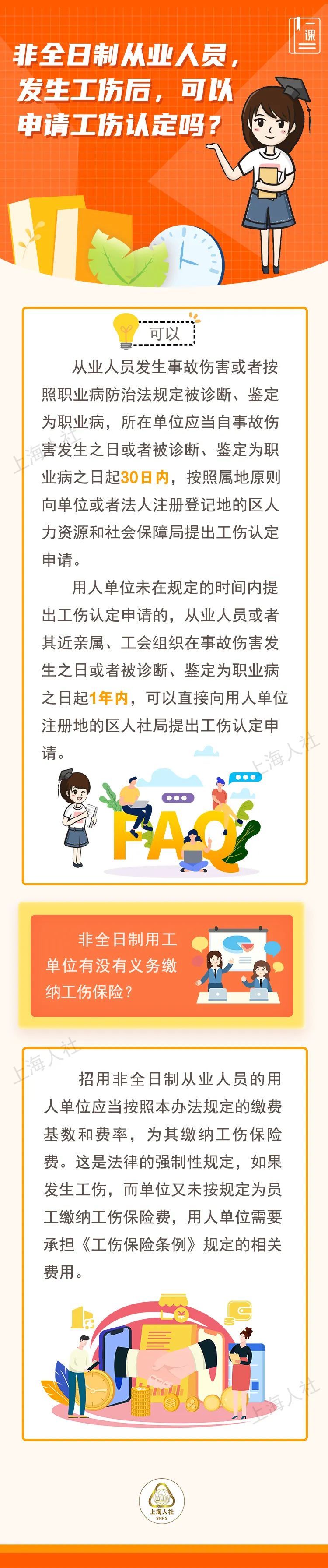 非全日制從業(yè)人員，發(fā)生工傷后，可以申請工傷認定嗎？.jpg